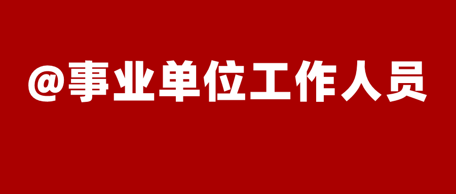 這些消息關(guān)乎你的獎(jiǎng)勵(lì)、晉升！