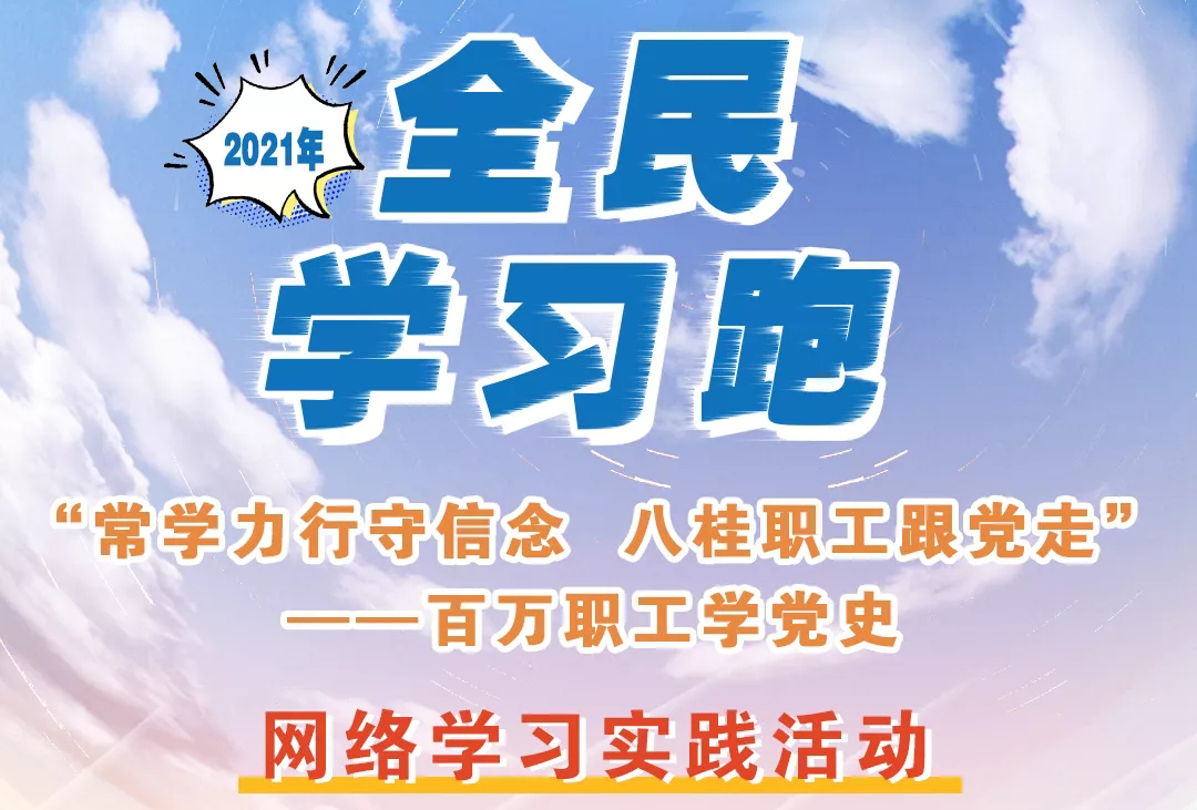 來咯來咯！你期待的“學(xué)習(xí)跑”即將開跑！