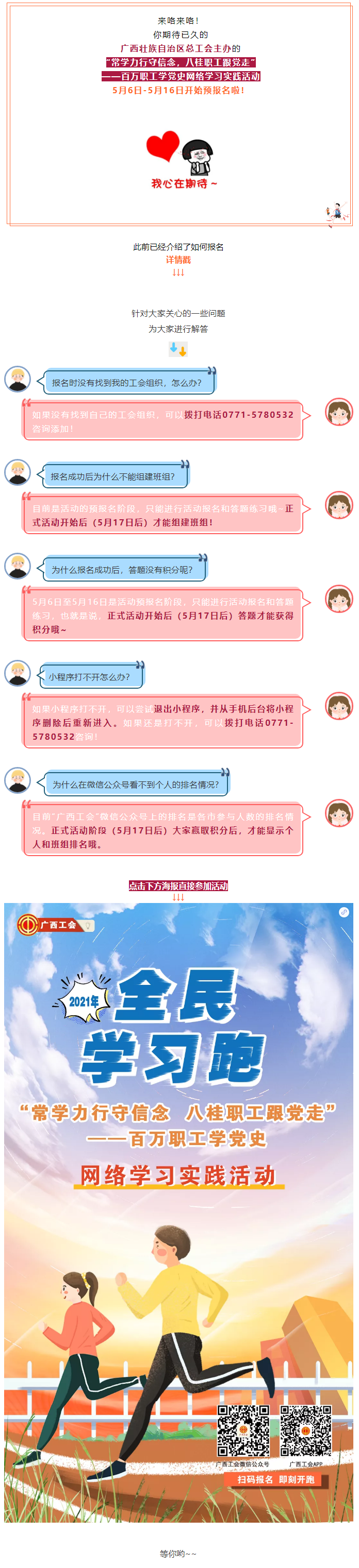 來(lái)咯來(lái)咯！你期待的“學(xué)習(xí)跑”即將開(kāi)跑！.png