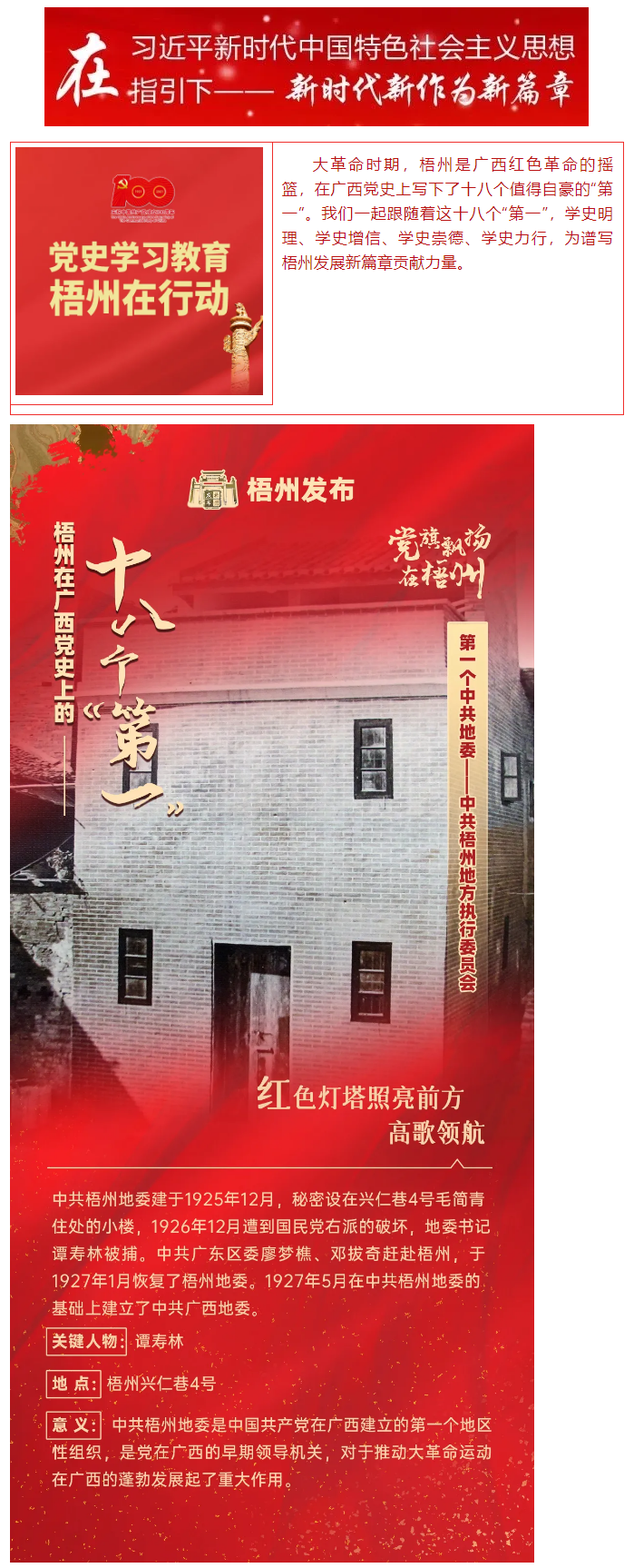 【職工學黨史】梧州在廣西黨史上的18個“第一”之②丨第一個中共地委——中共梧州地方執(zhí)行委員會.png