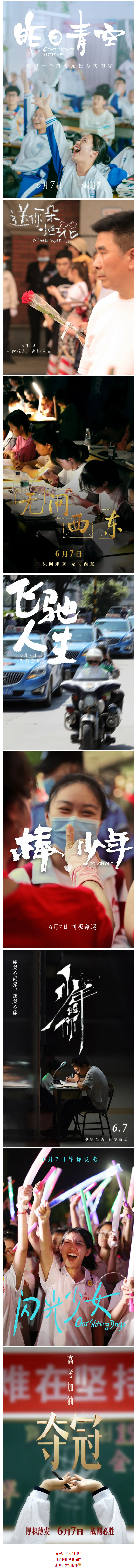 高考，今天“上映”！加油，少年的你！.png