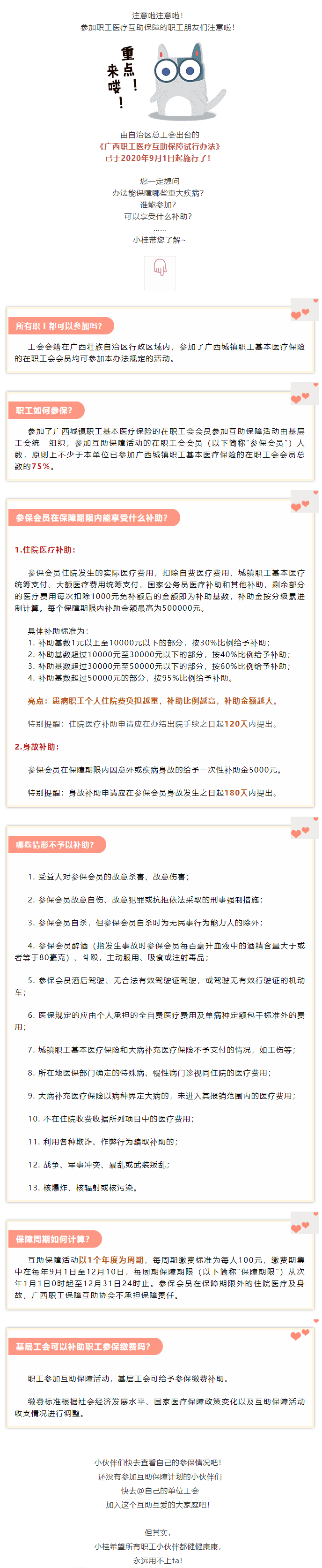 @尊敬的工會(huì)會(huì)員：您有一份職工醫(yī)療互助保障福利，請(qǐng)查收！.png