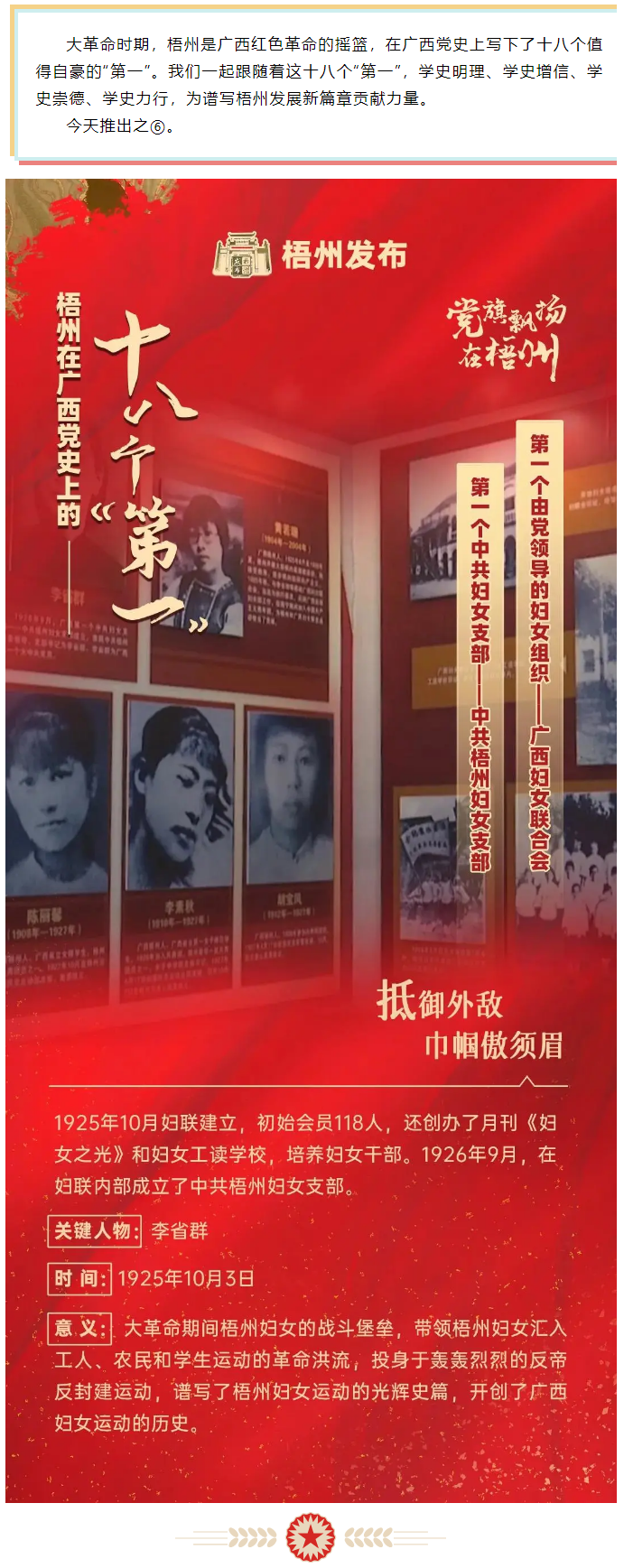 【職工學(xué)黨史】梧州18個(gè)“第一”之⑥丨廣西第一個(gè)中共婦女支部、第一個(gè)由黨領(lǐng)導(dǎo)的婦女組織.png