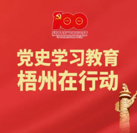 【職工學(xué)黨史】梧州18個“第一”之⑥丨廣西第一個中共婦女支部、第一個由黨領(lǐng)導(dǎo)的婦女組織