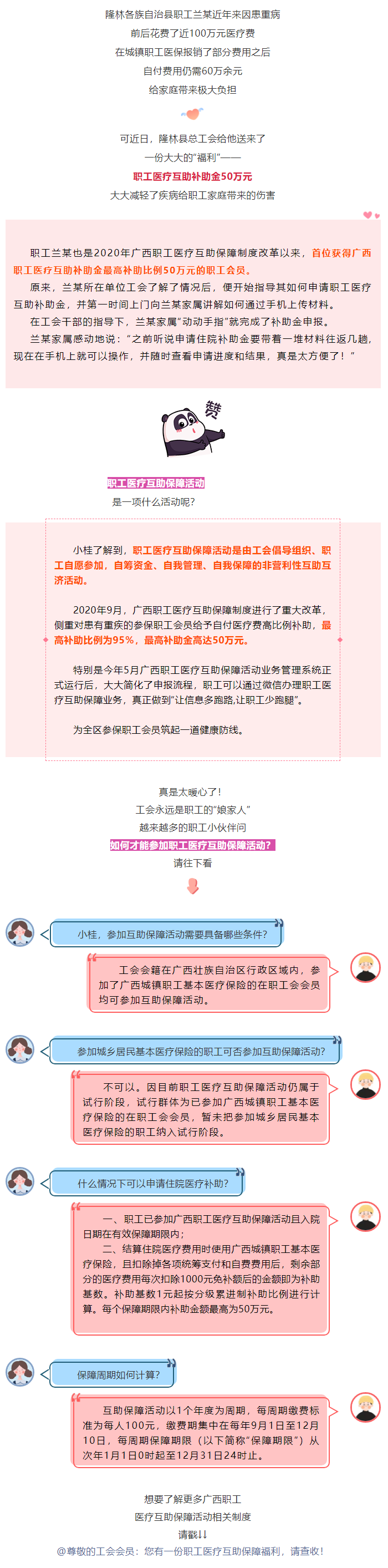 暖心！首位職工會員獲得廣西職工醫(yī)療互助補助金50萬元.png