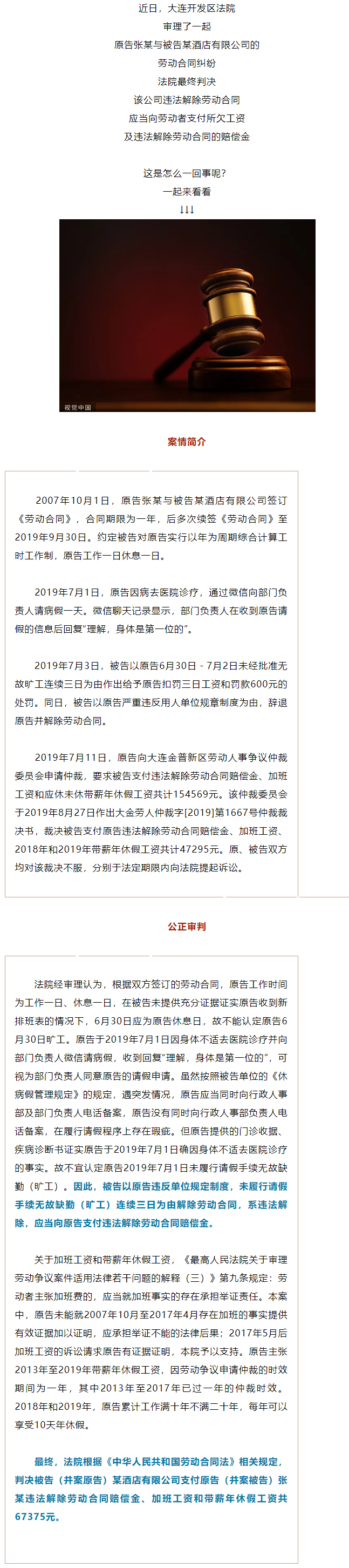 微信請假算不算曠工？有說法了！.png