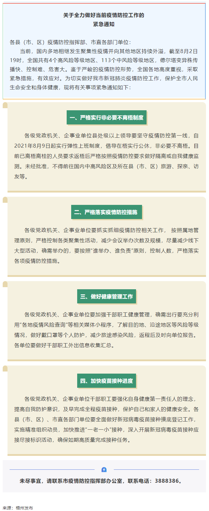 請(qǐng)注意！緊急通知，非必要不離梧.png