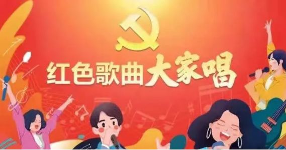 “紅色歌曲大家唱”投票活動(dòng)開啟，請(qǐng)為212號(hào)投票吧！