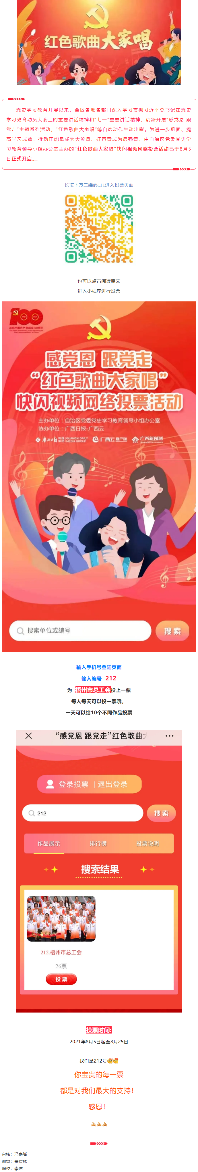 “紅色歌曲大家唱”投票活動開啟，請為212號投票吧！.png