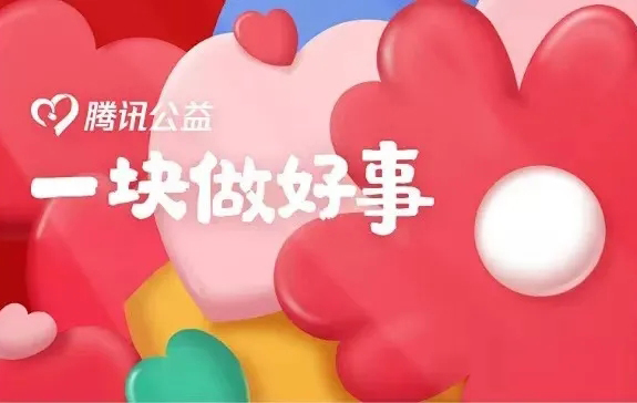 用愛守護生命與健康，梧州市紅十字會“99公益日”倡議書