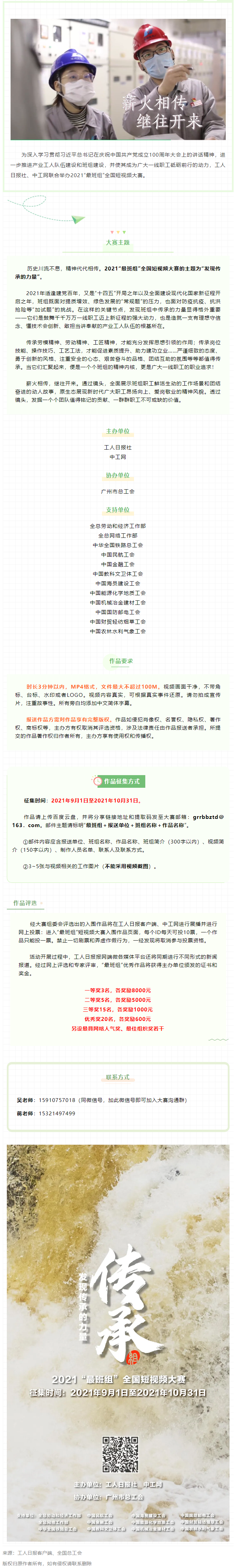 【短視頻征集】發(fā)現(xiàn)傳承的力量，2021“最班組”全國短視頻大賽等你來！.png
