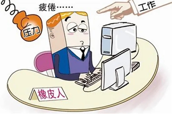注意了！“工作狂”更容易抑郁！警惕“職業(yè)枯竭癥”，趕緊對表自查→