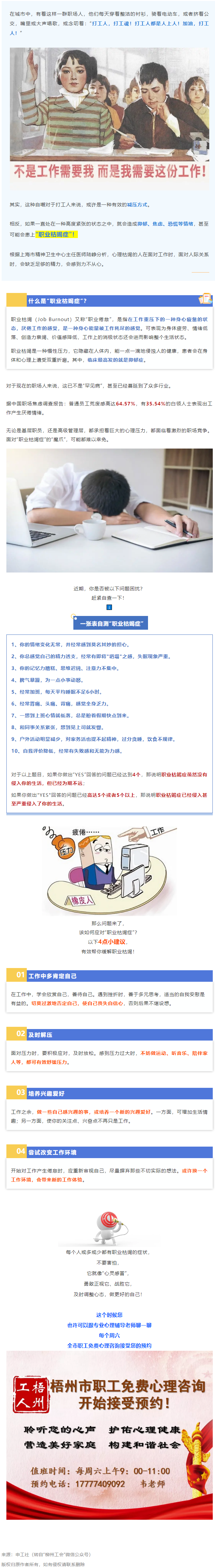 注意了！“工作狂”更容易抑郁！警惕“職業(yè)枯竭癥”，趕緊對(duì)表自查→.png