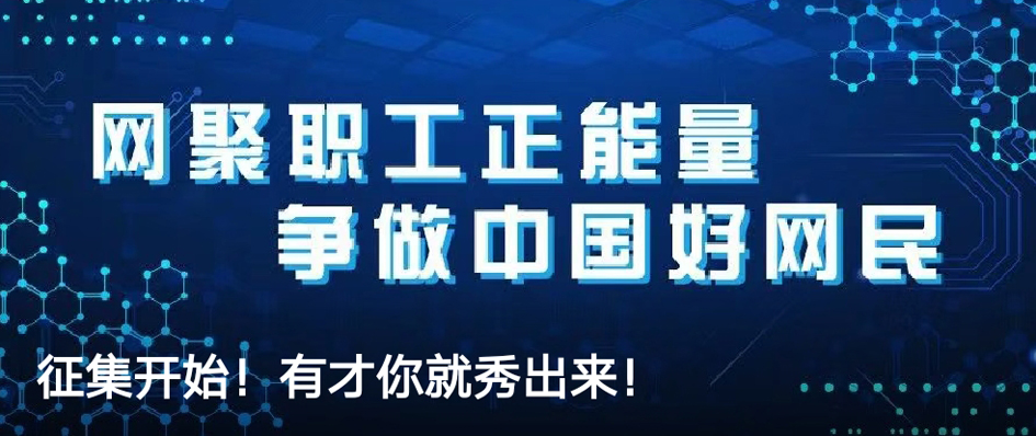 征集開始！有才你就秀出來(lái)！