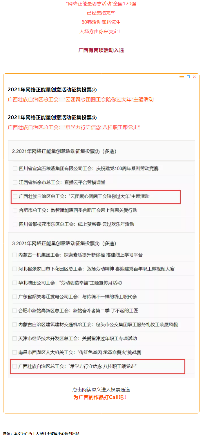 快來為廣西的作品打Call！.png