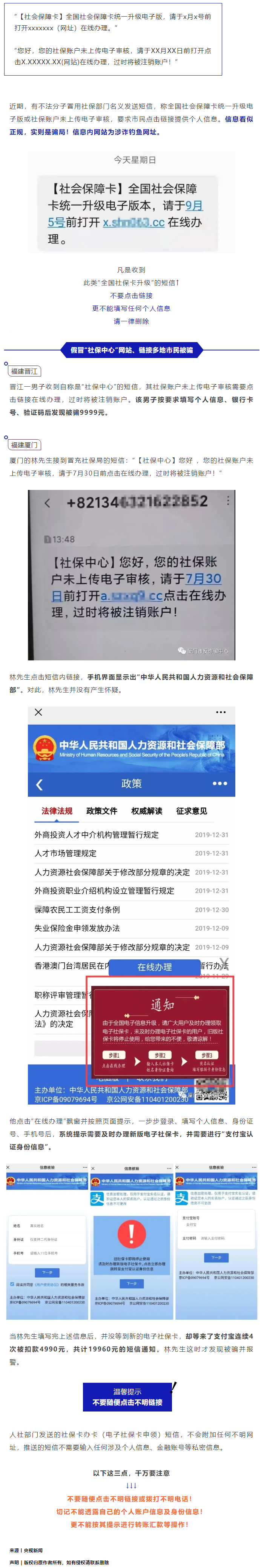 【網(wǎng)絡(luò)安全宣傳周】不升級(jí)就注銷(xiāo)？這張“社?？?rdquo;要不得.png