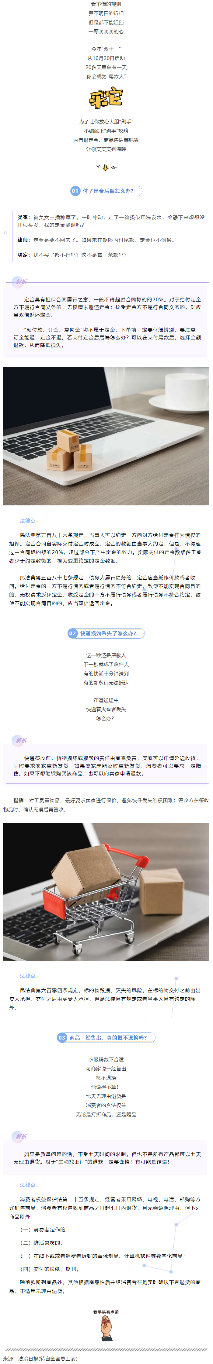 “雙十一”付了定金后悔怎么辦？收好這份“剁手”錦囊→.png