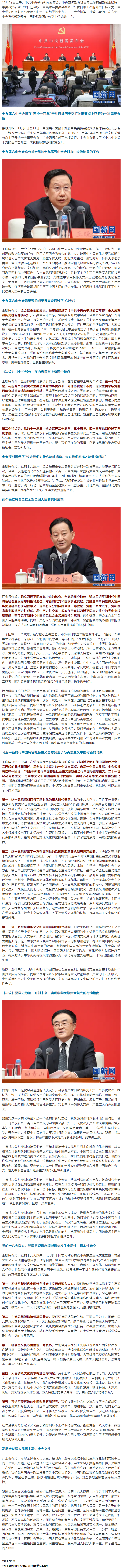 六中全會(huì)精神新聞發(fā)布會(huì)，劃重點(diǎn)！.png