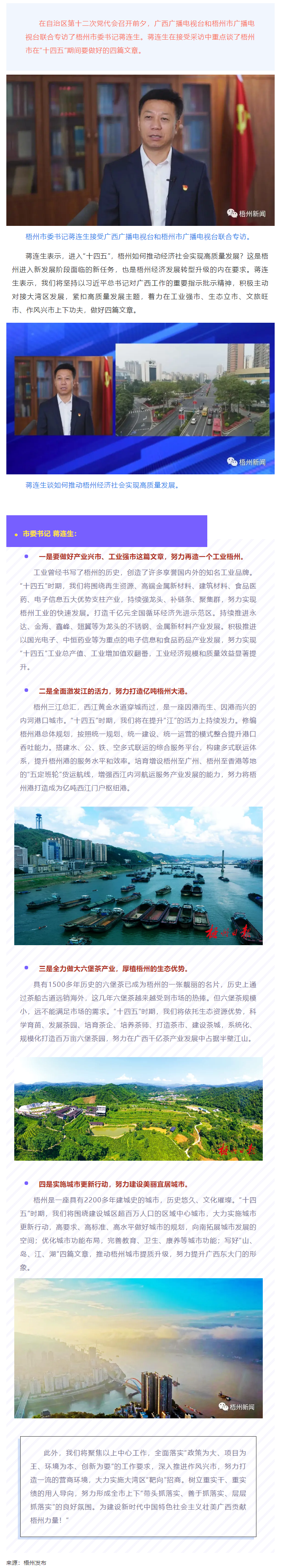 梧州如何實(shí)現(xiàn)高質(zhì)量發(fā)展？蔣連生：要做好這四篇文章.png