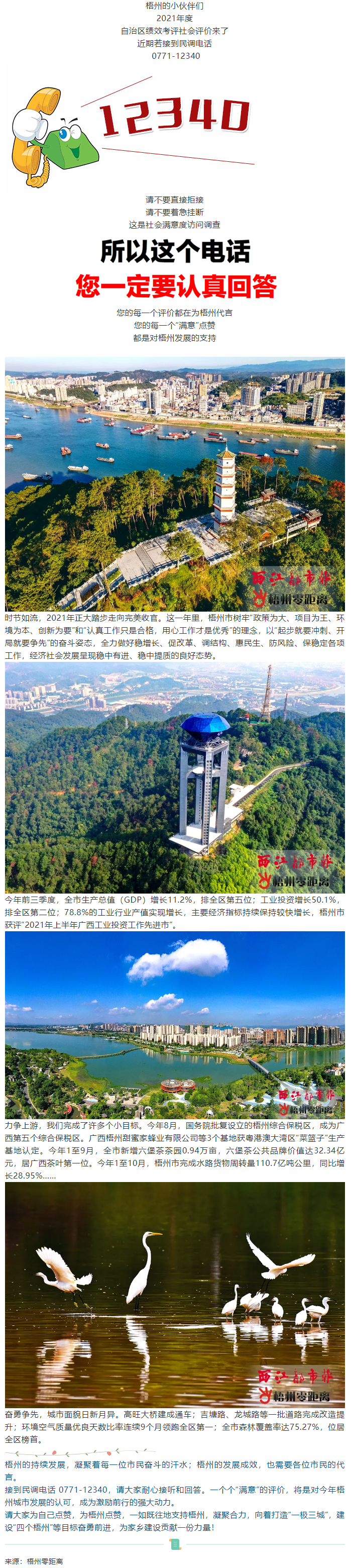 @梧州人，最近若接到這個電話，請用“滿意”為梧州點個贊！.png