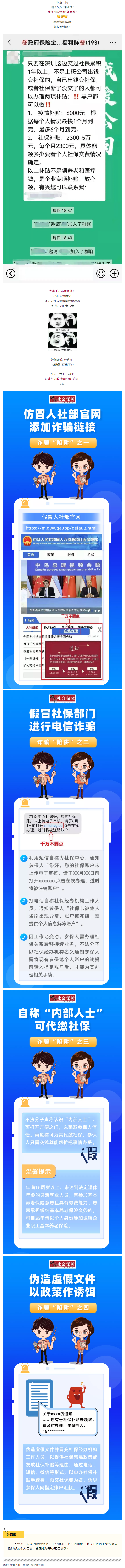 社保詐騙又出新套路，小心中招.png