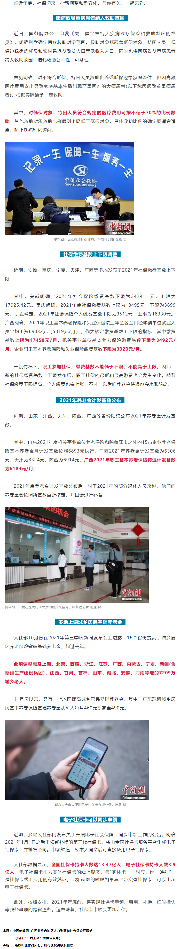 @廣西職工，社保迎來(lái)5項(xiàng)新調(diào)整！事關(guān)你我生活.png