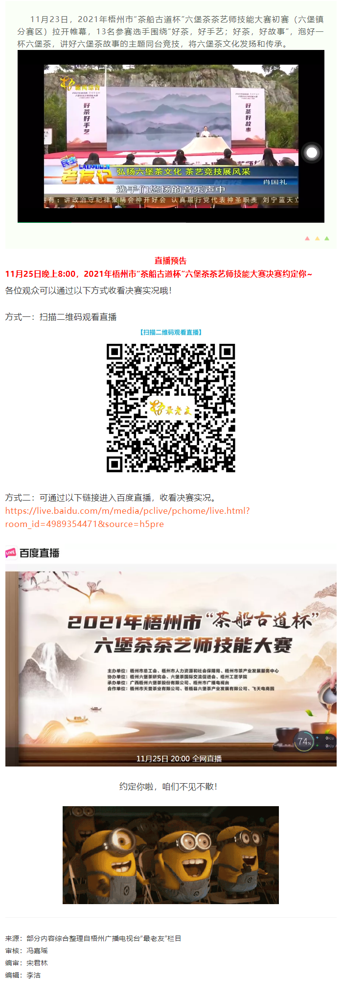 直播預告｜11月25日晚上8_00，2021年梧州市“茶船古道杯”六堡茶茶藝師技能大賽決賽約定你_.png