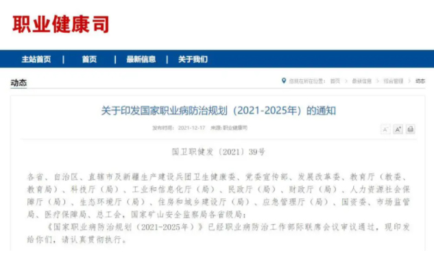 如何做好職業(yè)病防治工作？這份規(guī)劃說清楚了