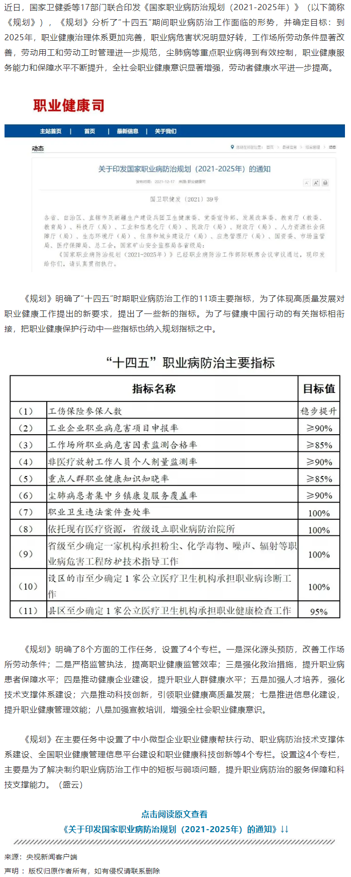 如何做好職業(yè)病防治工作？這份規(guī)劃說(shuō)清楚了.png