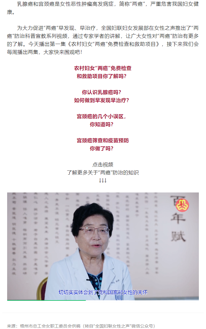 【女職工健康】這些“兩癌”防治系列科普知識，不看別后悔哦！.png