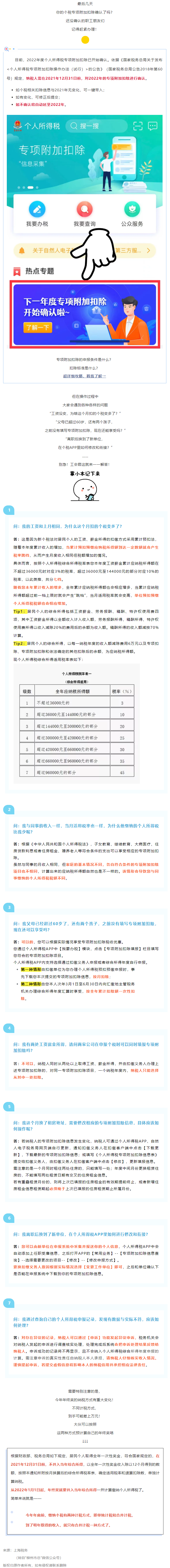 收入一樣，為何我繳的多？換單位怎么銜接？個人所得稅7大熱點問答來了！.png