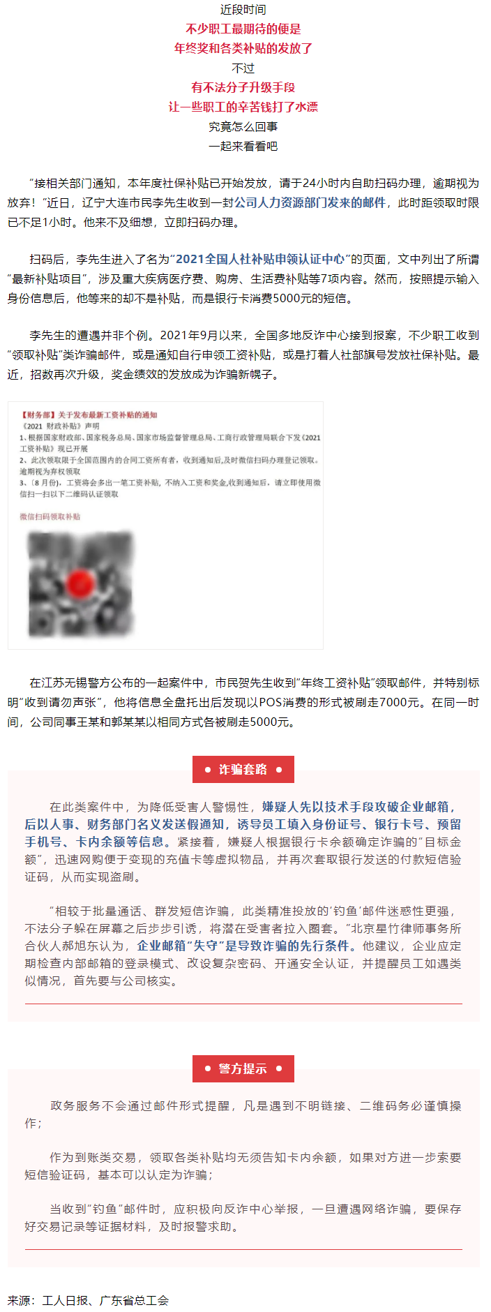 公司發(fā)來這種工資補貼，別領(lǐng)！.png