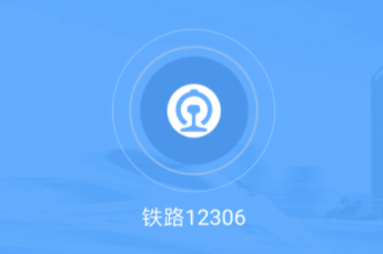 注意！12306買票退票有新變化