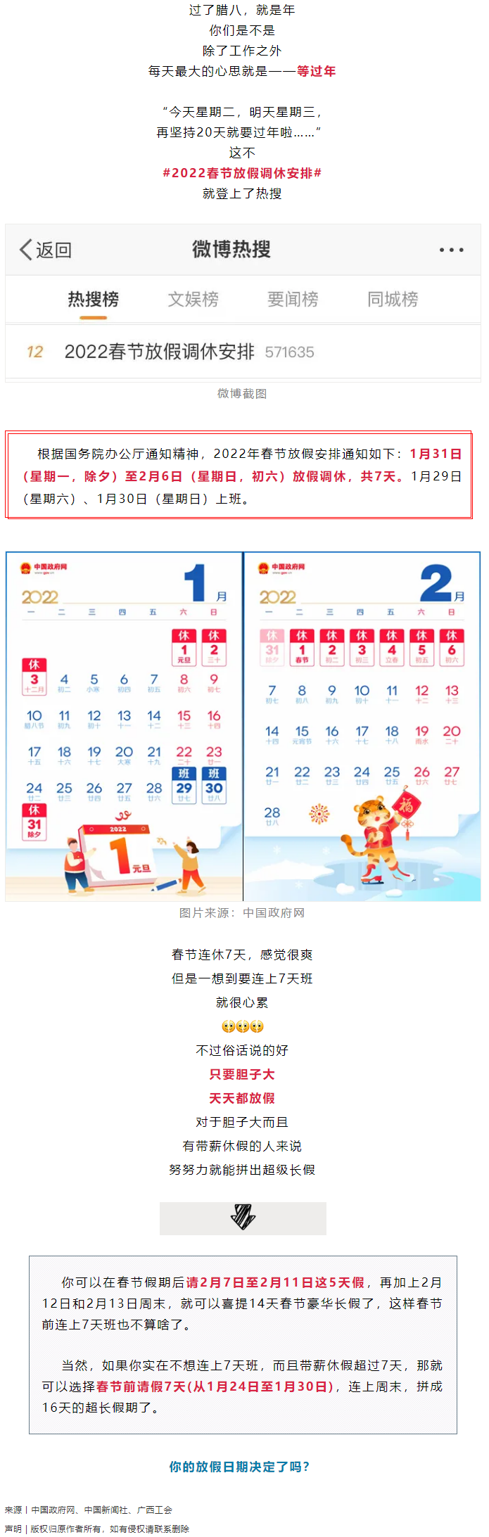 @打工人，你的2022年春節(jié)放假安排來(lái)啦！.png