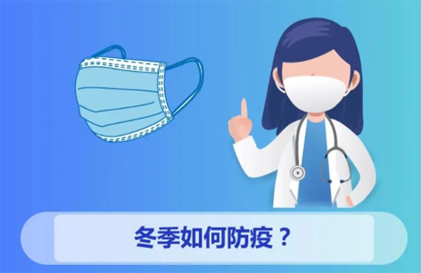 一圖看懂丨春節(jié)臨近如何做好個人防護？