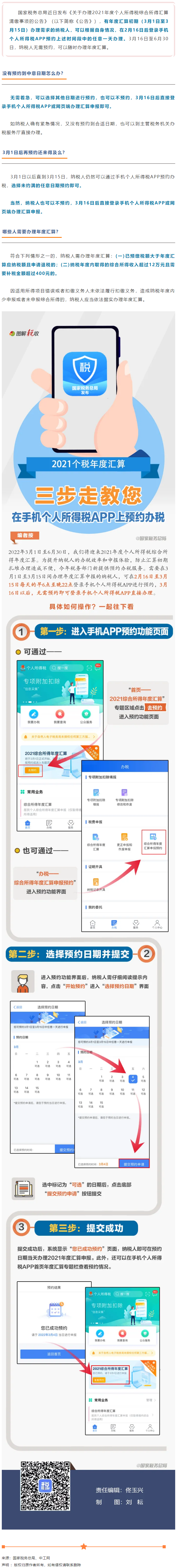 提醒！這項“退費”已開始預(yù)約.png