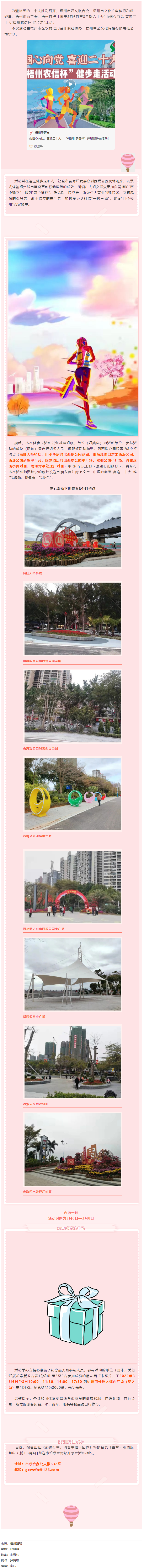 健步走活動(dòng)！你報(bào)名了嗎.png