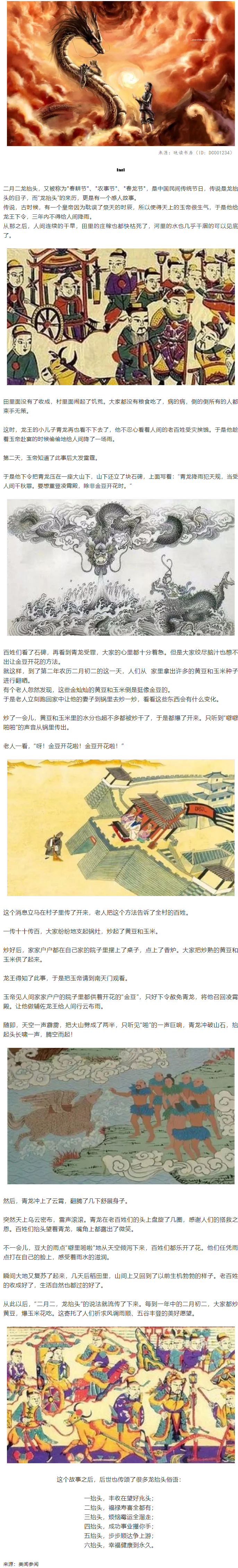 二月二龍?zhí)ь^，原來是一個如此感人的故事！.png