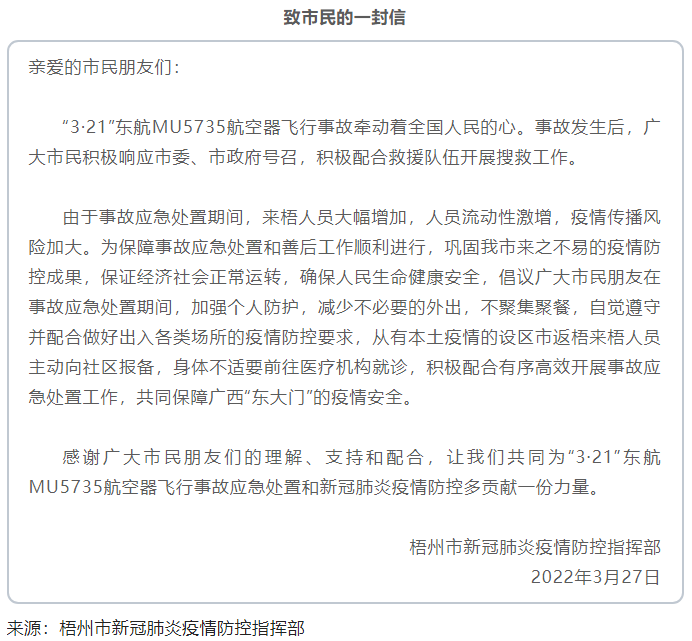 @梧州市民朋友，事故應(yīng)急處置期間，請加強個人防護(hù)，減少不必要的外出.png