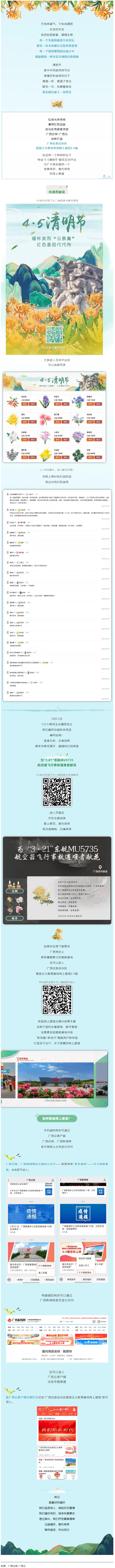 【我們的節(jié)日·清明】獻(xiàn)束鮮花，一起云端祭英烈，文明寄哀思.png