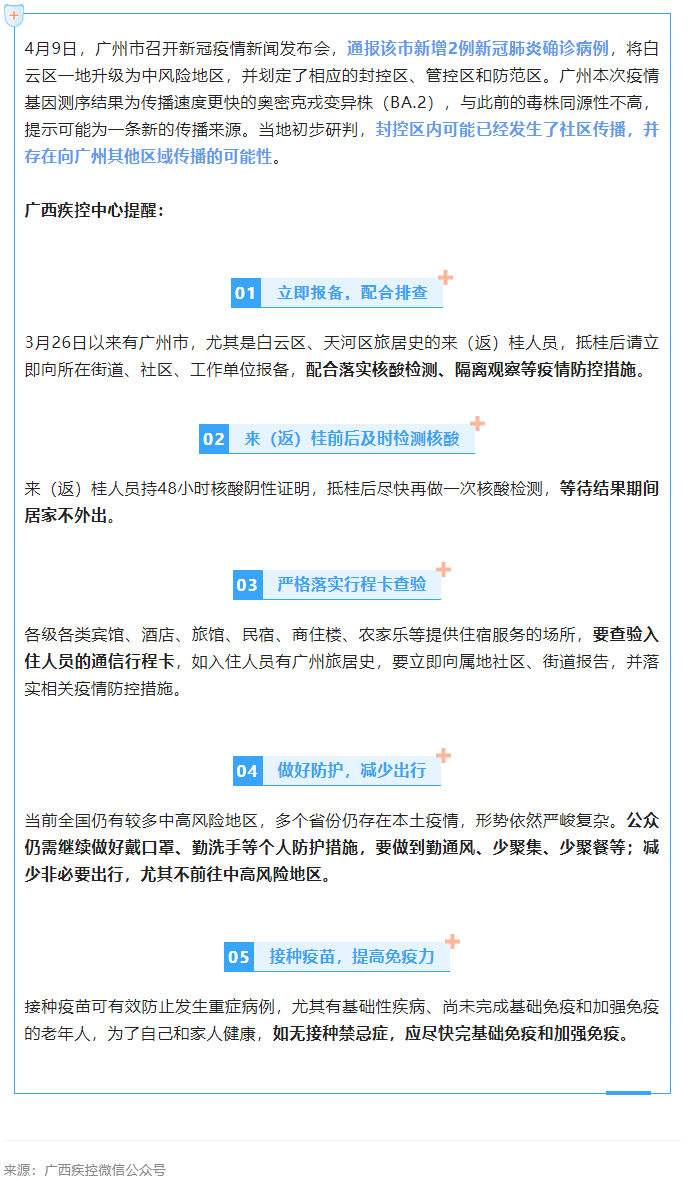 廣東一地升級為中風險地區(qū)，廣西疾控中心提醒.png