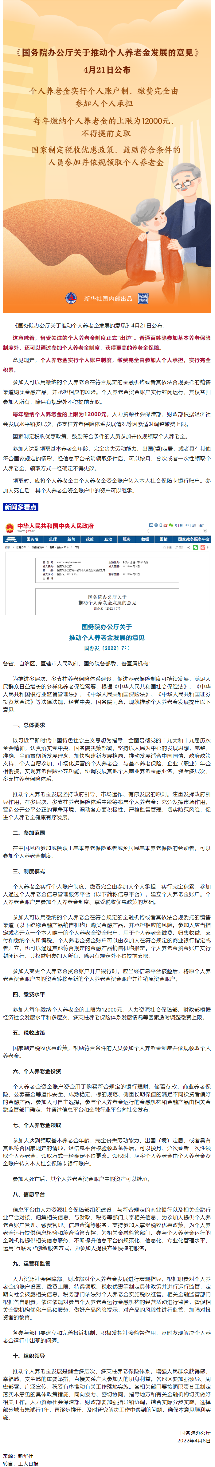 新變化！事關(guān)你的養(yǎng)老金！.png