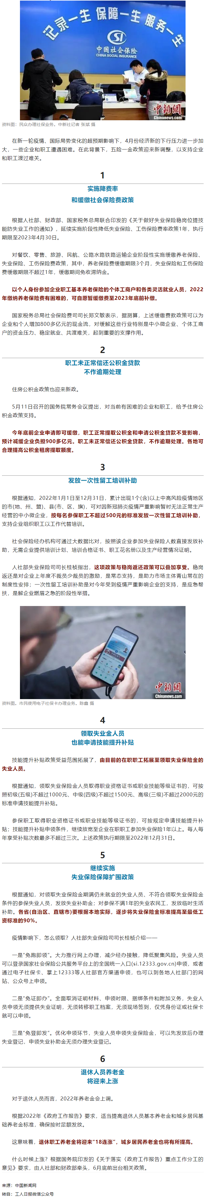 關(guān)注 _ 疫情之下，社保和公積金有新變化.png