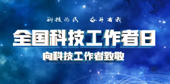 今天，向他們致敬！