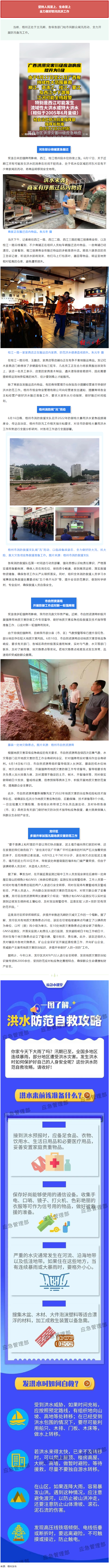聞“汛”而動(dòng)！梧州各單位全力防汛備汛，河?xùn)|部分商鋪緊急搬遷.png