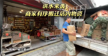 聞“汛”而動(dòng)！梧州各單位全力防汛備汛，河?xùn)|部分商鋪緊急搬遷