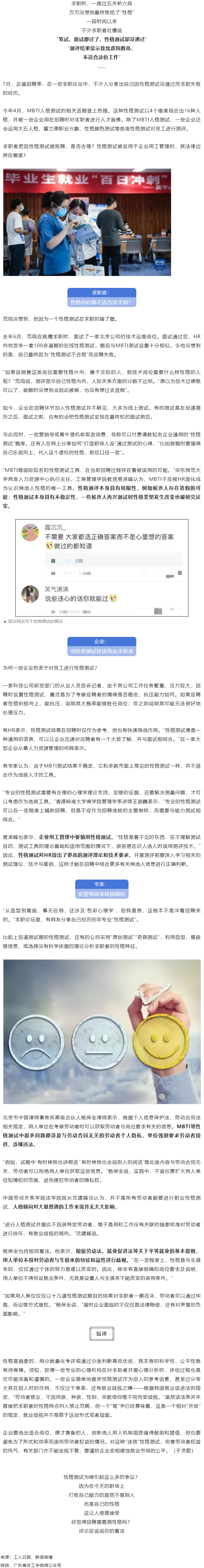 【微課堂】求職過關(guān)斬將，沒想到最后敗給了“性格”，這是怎么回事？.png