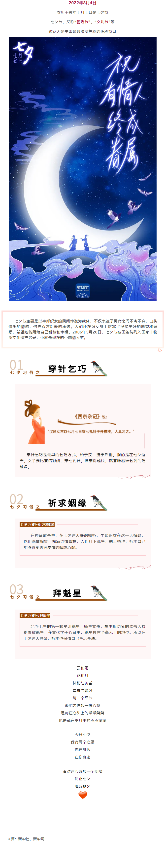 七夕，中國式的浪漫！.png