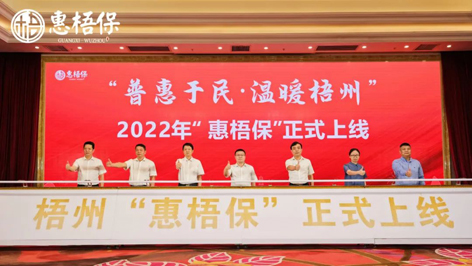 梧州專屬的補充醫(yī)療保險來了！78元最高可獲300萬元醫(yī)療保障