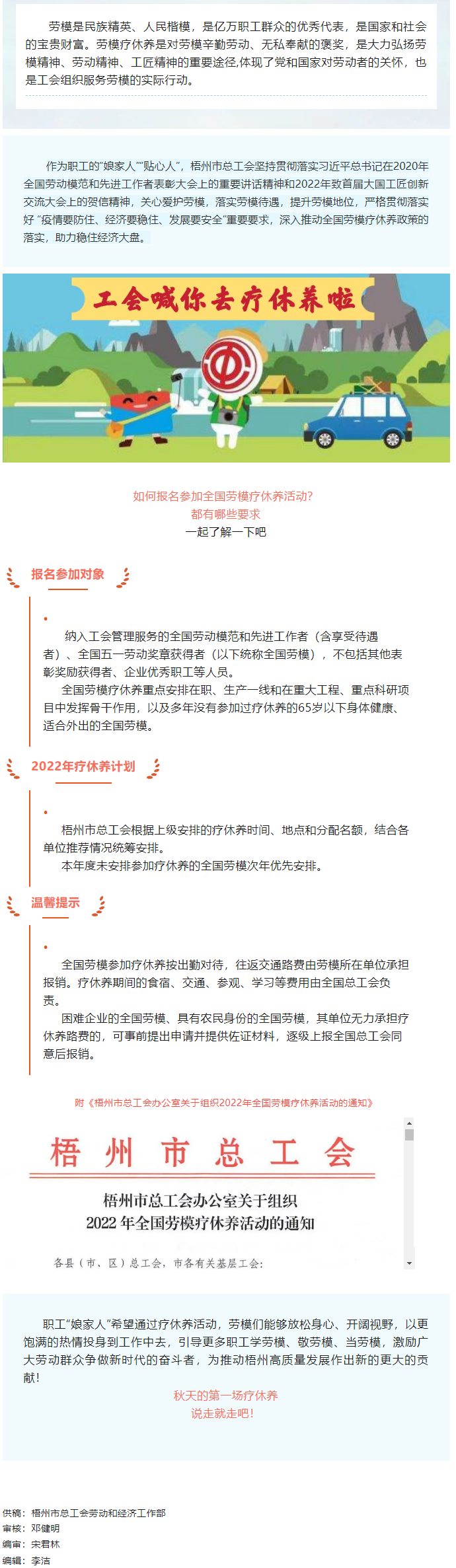 工會落實全國勞模療休養(yǎng)政策，助力勞模“充電賦能”再出發(fā)！.png